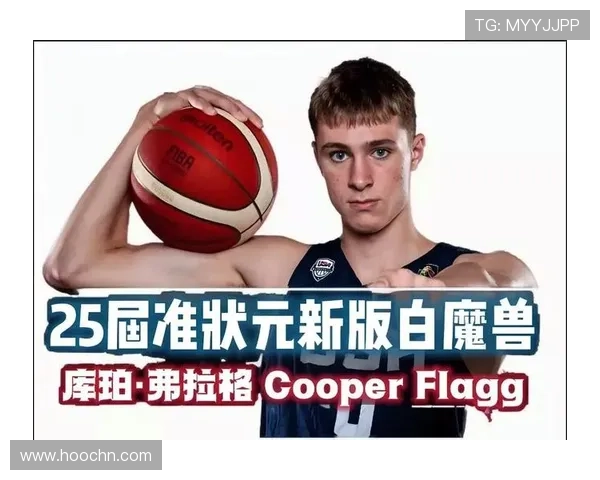 了解2025年NBA状元秀库珀·弗拉格的成长历程与未来潜力分析 了解2025年NBA状元秀库珀·弗拉格的成长历程与未来潜力分析